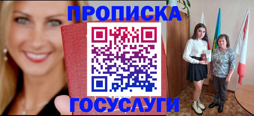 прописка 2025 в Глазове