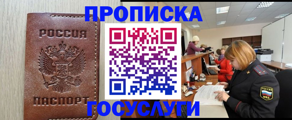 прописка для кредита в Глазове